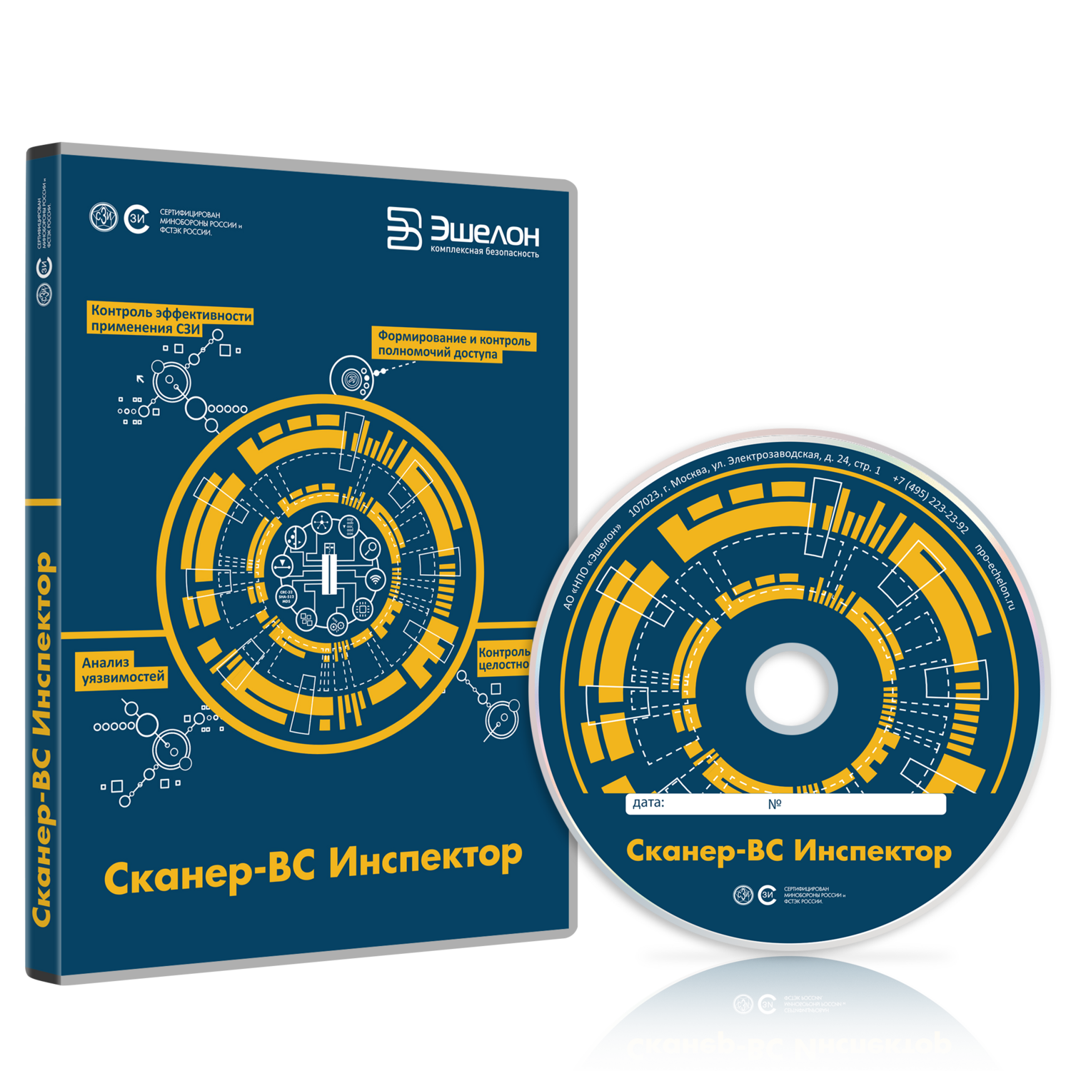 Эшелон «Сканер-ВС-Инспектор»