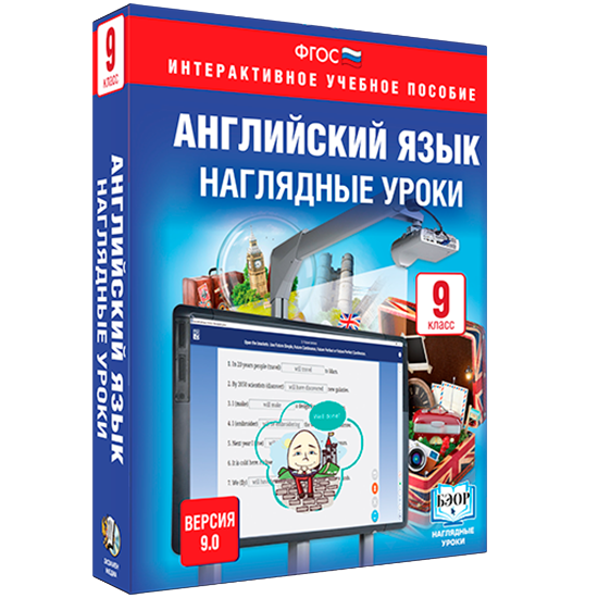 Наглядные уроки. Английский язык. 5-9 классы