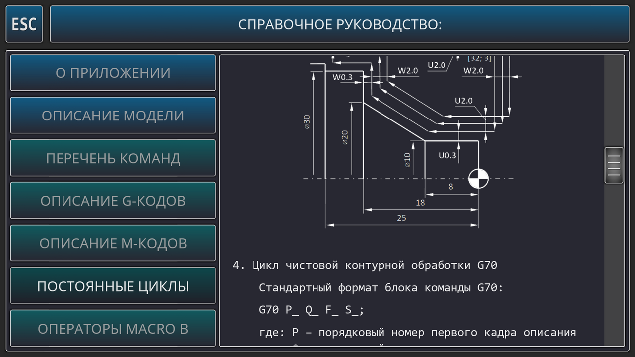Симулятор токарного станка с ЧПУ 3.0.1