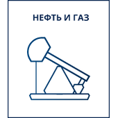 PROMT Специализированная модель перевода: Нефть и газ