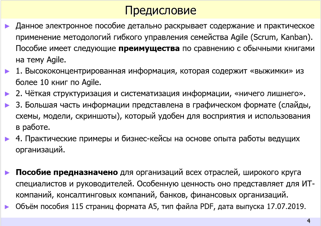 Практика управления процессами и проектами с применением Agile (Scrum, Kanban). Электронное пособие
