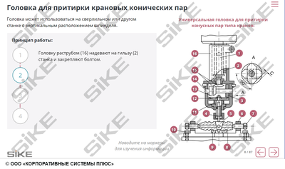 ООО «Корпоративные системы Плюс» Электронный курс «Станочник, Заточные станки» (лицензия), базовая версия
