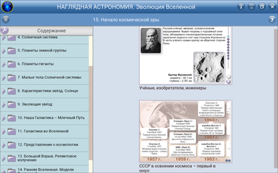 ООО «Экзамен-Медиа» Наглядная астрономия, Эволюция Вселенной (лицензия),