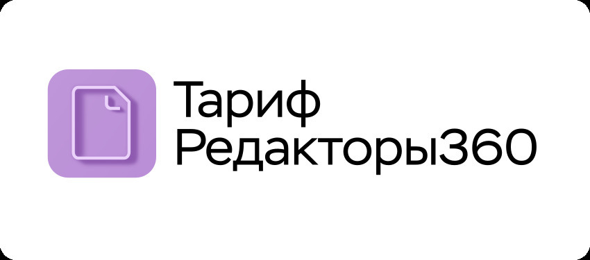 МойОфис Редакторы360