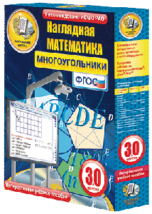 ООО «Экзамен-Медиа» Наглядная математика, Многогранники, Тела вращения (лицензия),