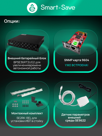 ИБП Systême Electric Smart-Save Online SRT G2 6кВА/6кВт SRTSE6KRTXLIG2-NC