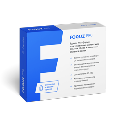 FOQUZ PRO On-Premise. Лицензия на 1 год