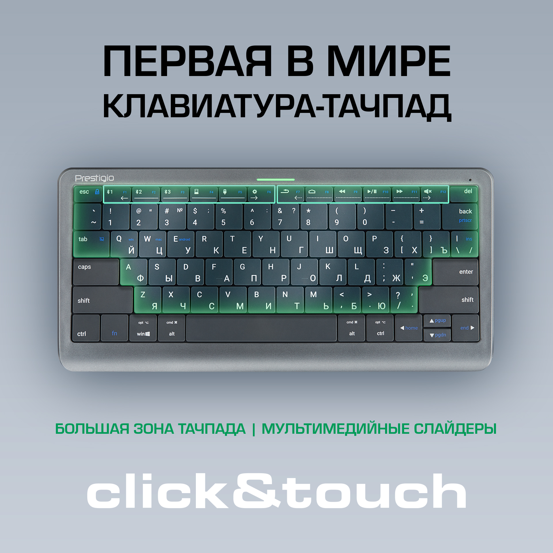 Клавиатура-тачпад Prestigio Click&Touch PSKEY1SGRU