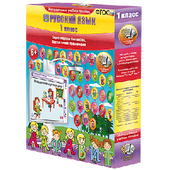 Наглядная начальная школа. Русский язык. 1 - 4 классы