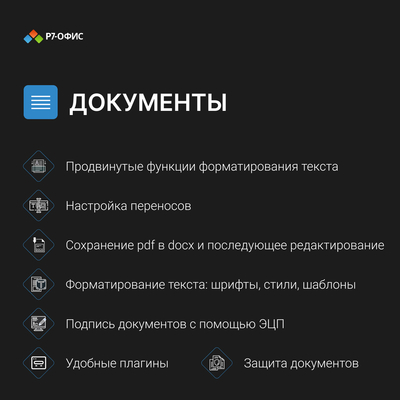 АО «Р7» для дома, Комплект лицензий  Р-7 Офис + FineReader ContentReader PDF Standard 1 Standalone 1 год