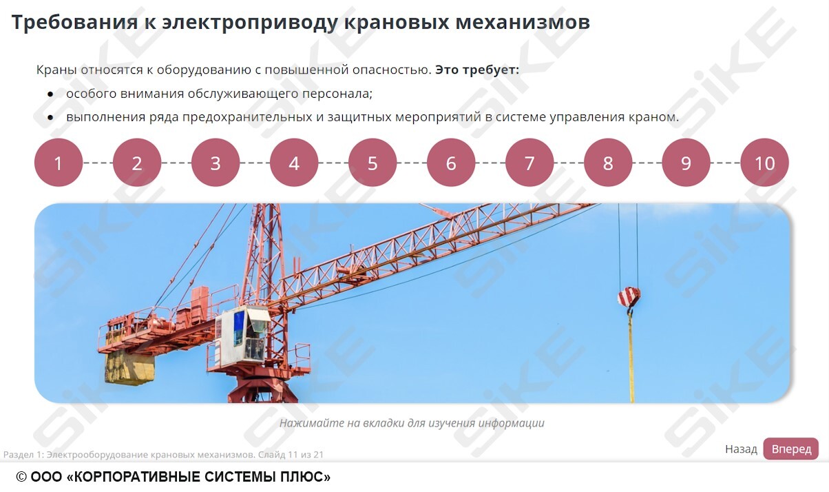 Sike. Электронный курс «Электромонтер по ремонту и обслуживанию электрооборудования: Профессиональный модуль. Сборка, монтаж и регулировка электрооборудования промышленных предприятий»