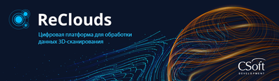 CSoft Development CSoft ReClouds 2.x Регистрация (лицензия на 2 года), сетевая лицензия, серверная часть