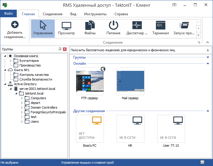 RMS Удаленный доступ 7.1