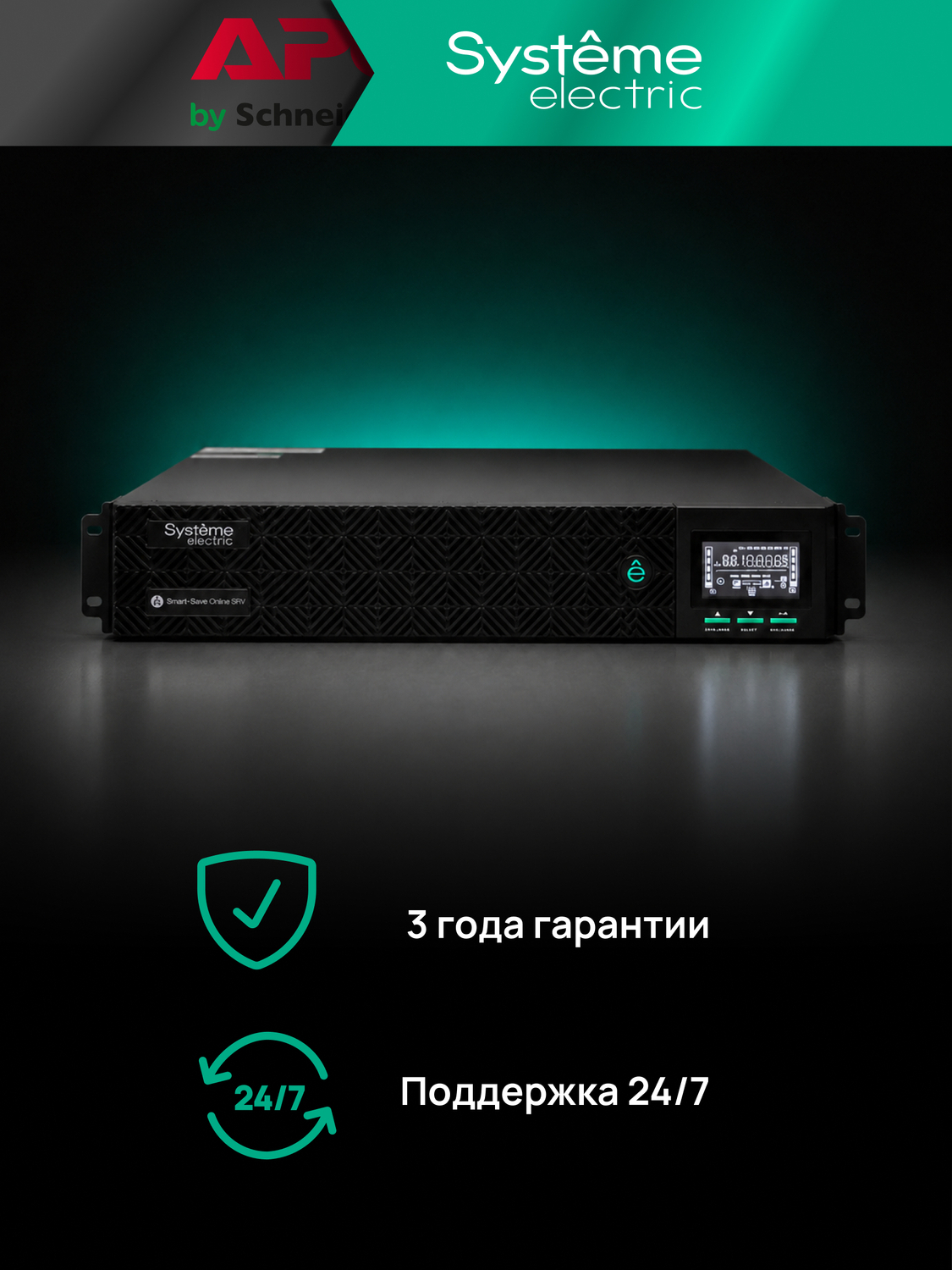 ИБП Systême Electric Smart-Save Online SRV G2 10кВА/кВт SRVSE10KRTXLIG2-PM