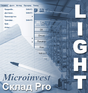 Microinvest 3.07.037, Электронная лицензия