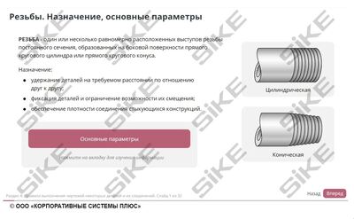 ООО «Корпоративные системы Плюс» Электронный курс Электромонтер, Техническое черчение (лицензия), базовая версия
