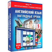 Наглядные уроки. Английский язык. 5-9 классы