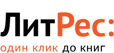 ЛитРес (подписка), на 12 месяцев