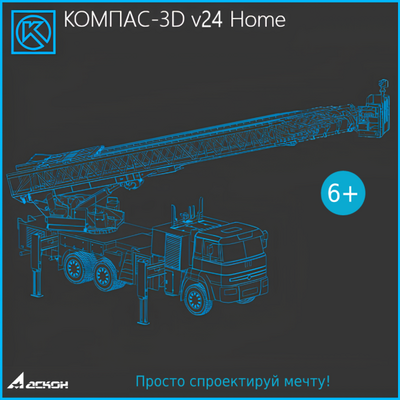 АСКОН Компaс-3D v24 Home (лицензия),