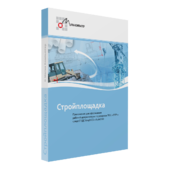 CSoft СПДС Стройплощадка