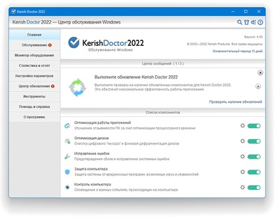 Kerish Products Kerish Doctor 2023 (лицензионный ключ для 1-3 ПК), на 2 года