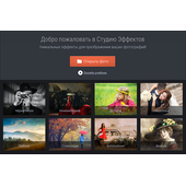 Студия Эффектов