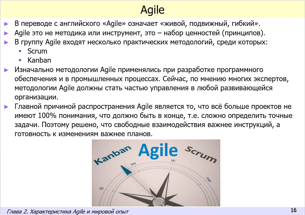 Практика управления процессами и проектами с применением Agile (Scrum, Kanban). Электронное пособие
