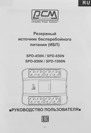 ИБП Powercom Spider SPD SPD-1000N