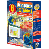 Наглядная география. География России. 8-9 классы