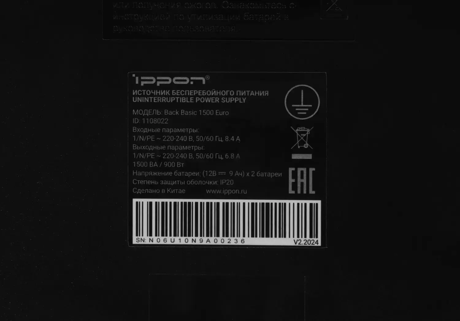 ИБП Ippon Back Basic 1500 Euro 1108022