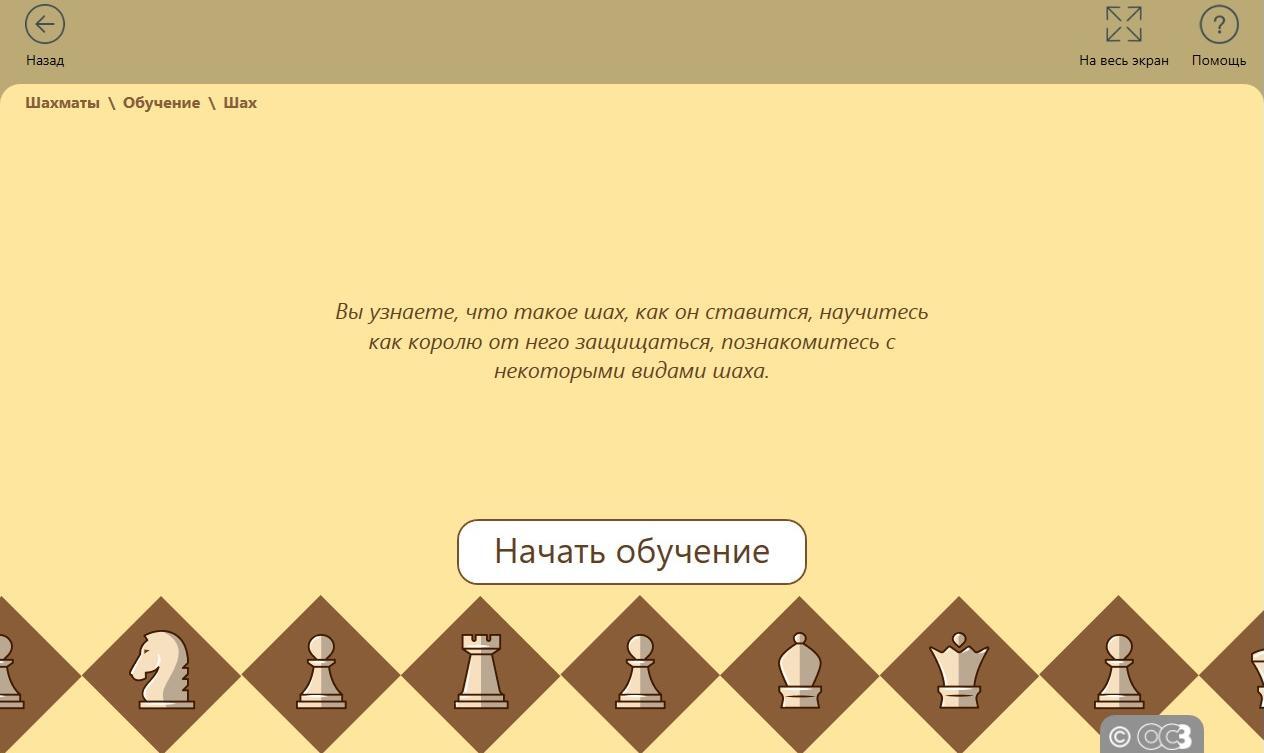 ОСӠ. Умный пол. Шахматы 1.3