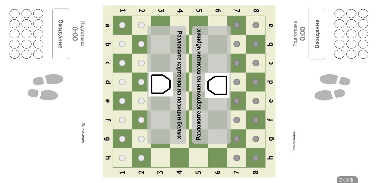 ОСӠ. Умный пол. Шахматы 1.3