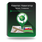 Навител Навигатор. Чехия+Словакия