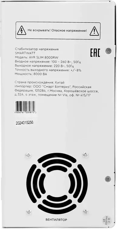 Стабилизатор напряжения SMARTWATT AVR SLIM 8000RW 8000ВА