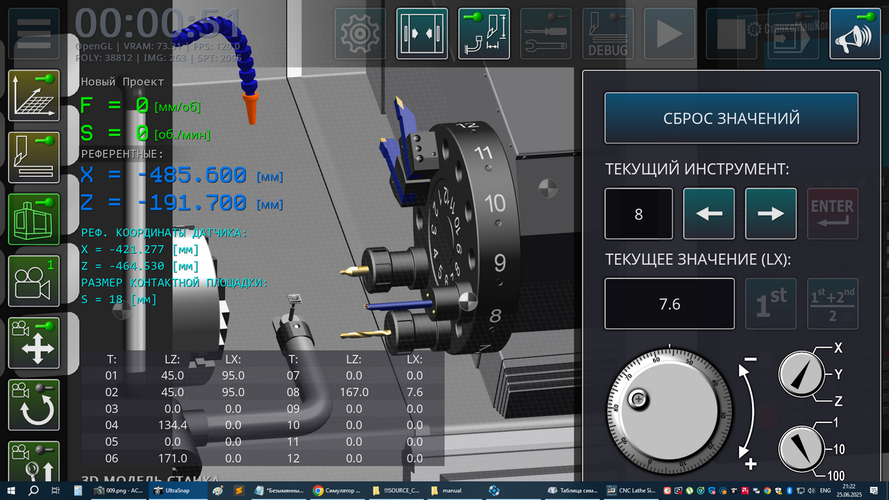 Симулятор токарного станка с ЧПУ 3.0.1