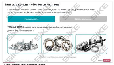 ООО «Корпоративные системы Плюс» Электронный курс Электромонтер, Основы технической механики и слесарных работ (лицензия), базовая версия