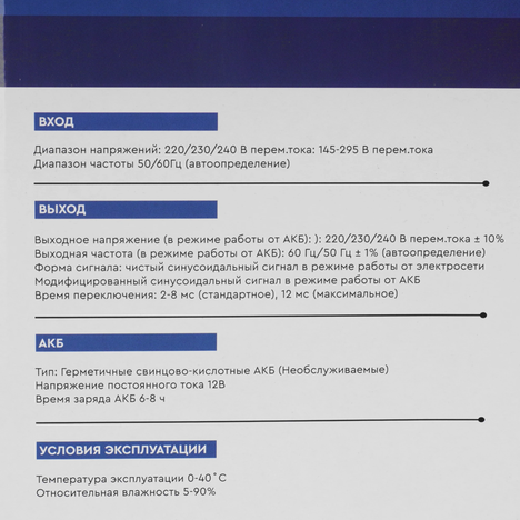 ИБП SMARTWATT UPS SAFE PRO LCD  600 (UPS SAFE PRO LCD 600)
