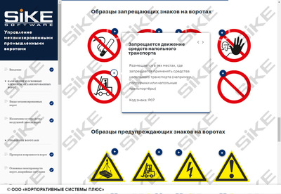 ООО «Корпоративные системы Плюс» Sike, Электронный курс Управление механизированными промышленными воротами (лицензия Сдо стандарт), базовая версия