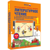 Наглядная начальная школа. Литературное чтение. 1 - 4 классы