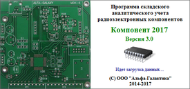 Альфа-Галактика 3.1, Электронная лицензия PRO