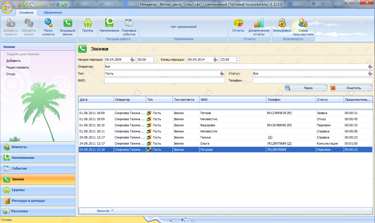 СпецСофт. Фитнес