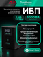 ИБП Systême Electric Smart-Save SMT Tower 1кВА/800Вт SMTSE1000T