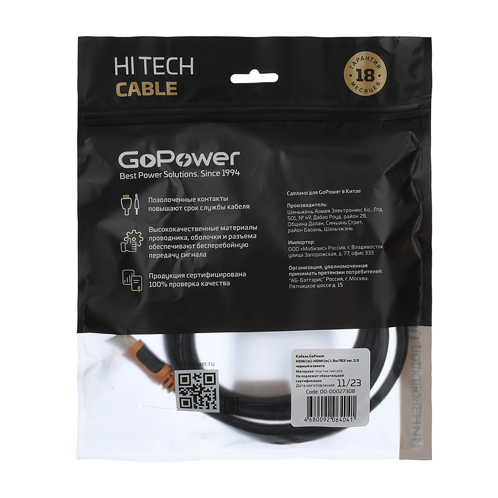 GoPower HDMI (m) - HDMI (m) ver.2.0 1.8м