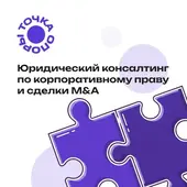 Юридическое сопровождение корпоративного управления: проведение, реструктуризация активов