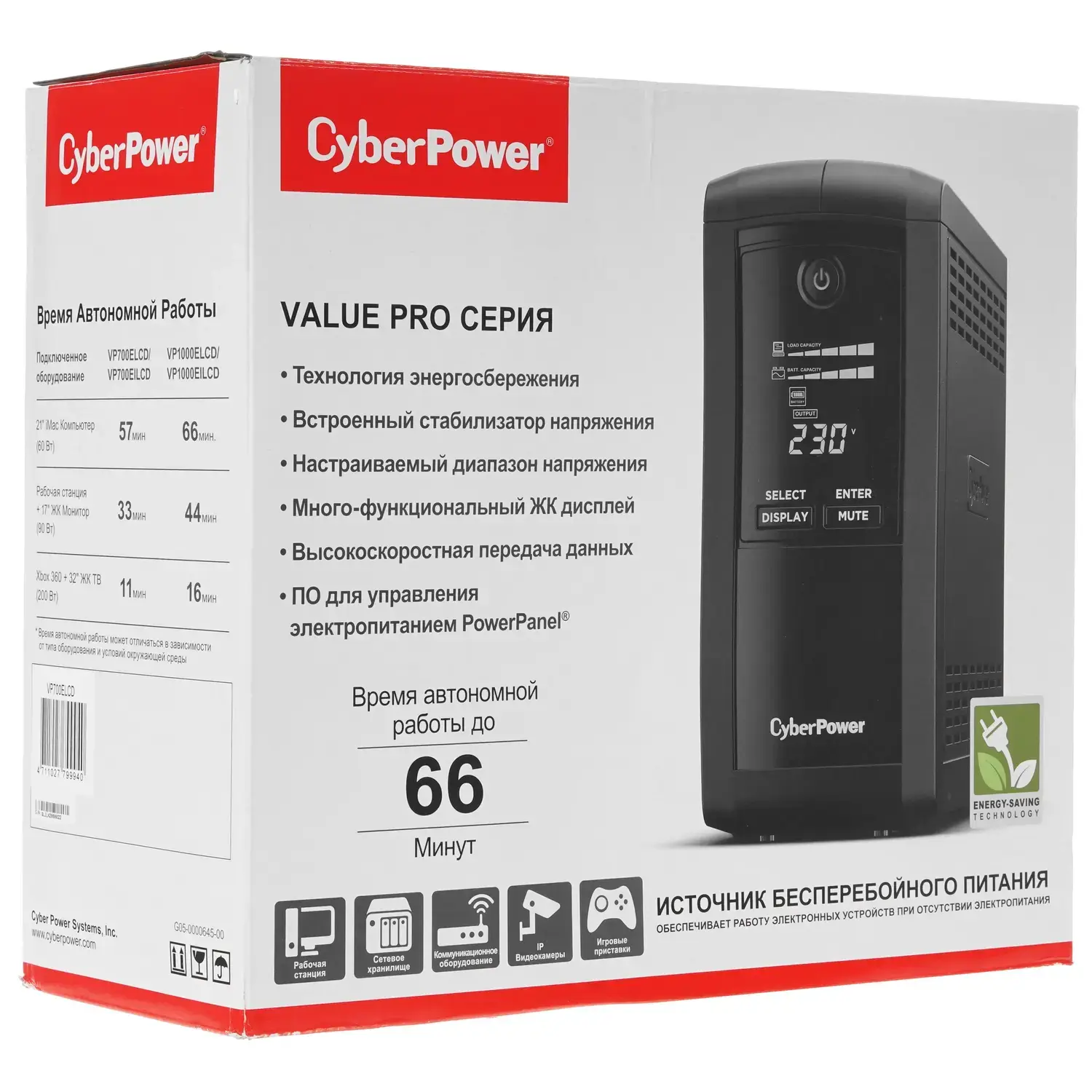 ИБП CyberPower Line-Interactive  VP700ELCD