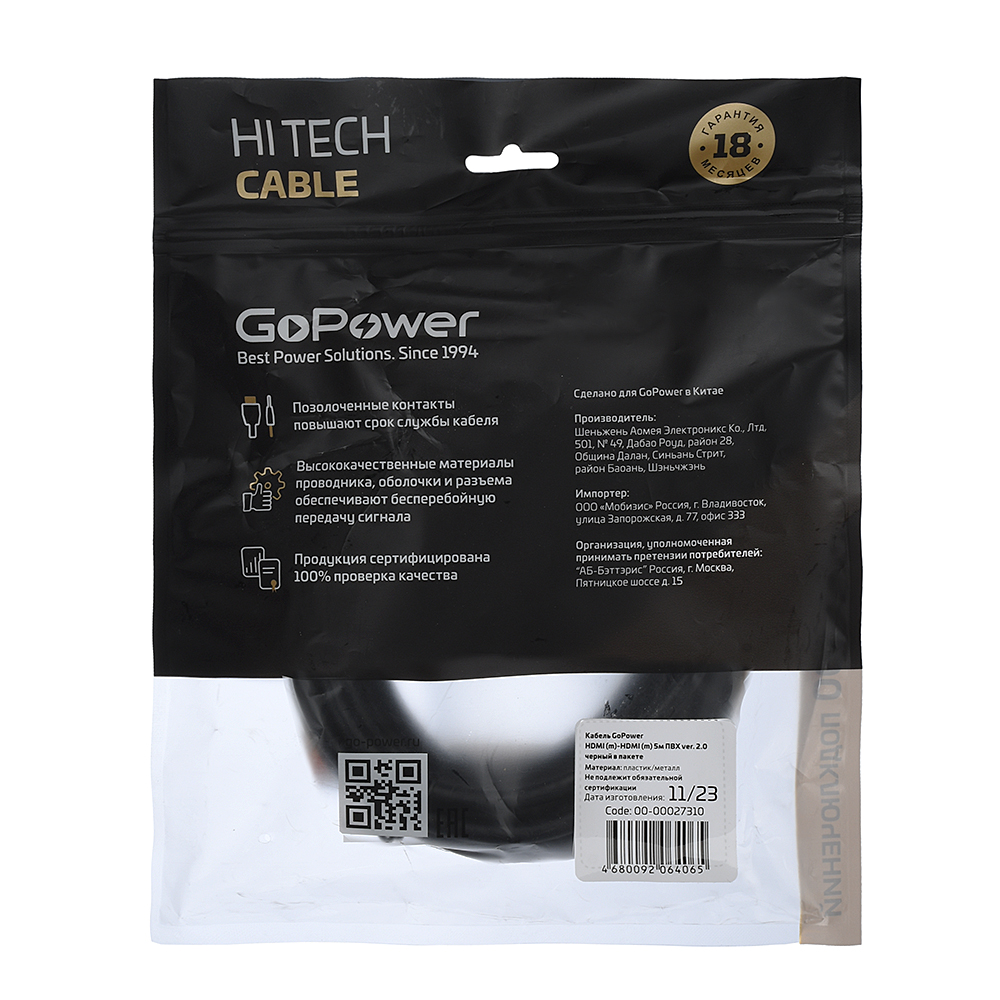 GoPower HDMI (m) - HDMI (m) ver.2.0 5.0м