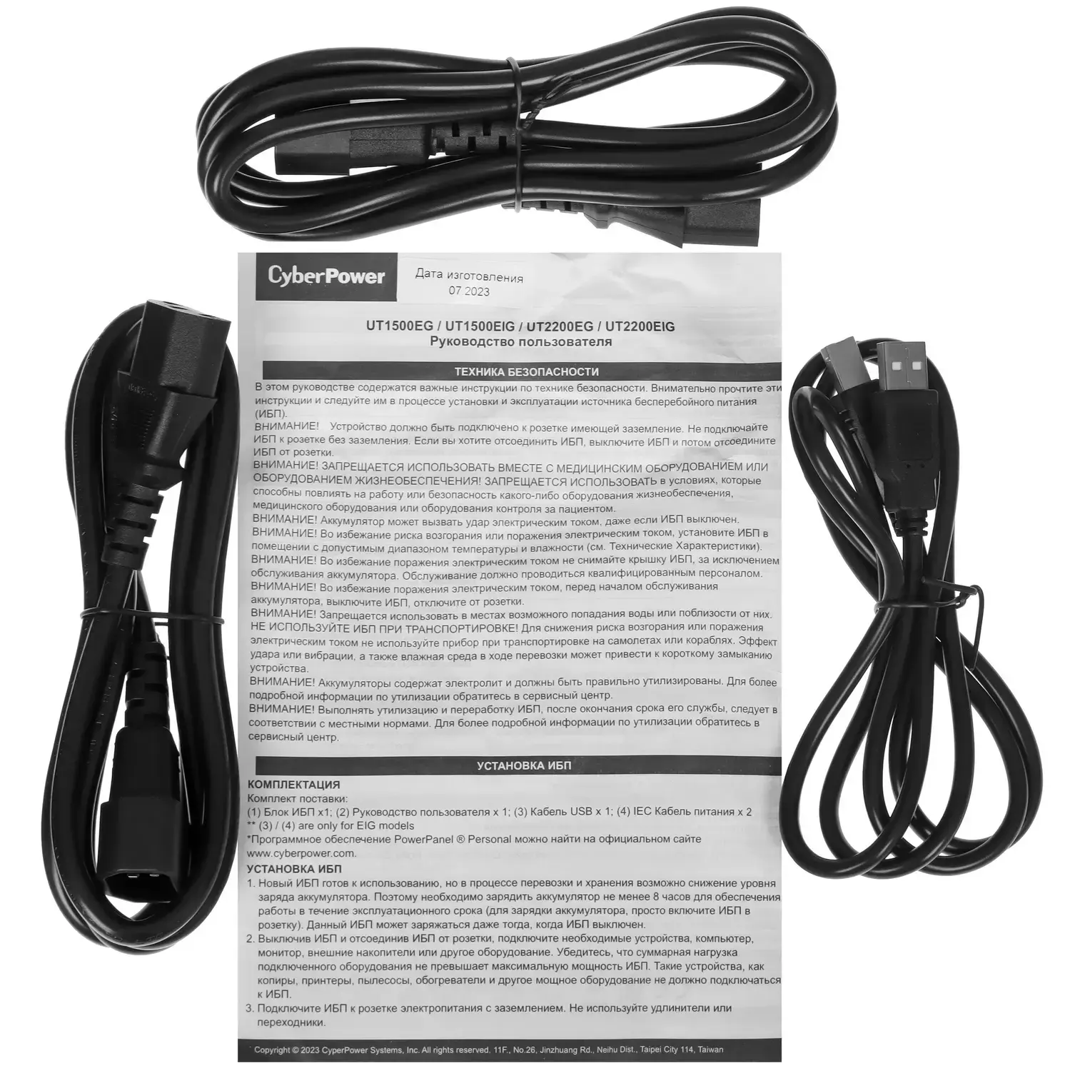 ИБП CyberPower Line-Interactive  UT2200EIG