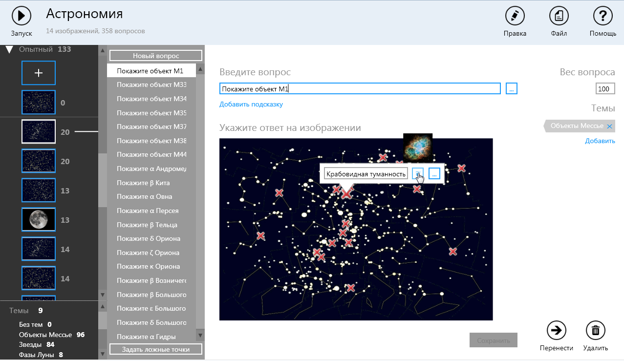 ОС3. Астро IQ 3.1