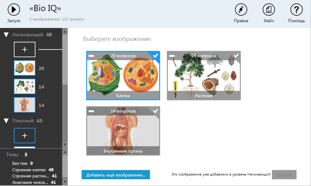 ОС3. Био IQ 3.1