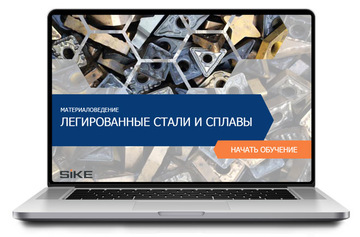 ООО «Корпоративные системы Плюс» Электронный курс Материаловедение, Легированные стали и сплавы (лицензия), цена за 1 лицензию